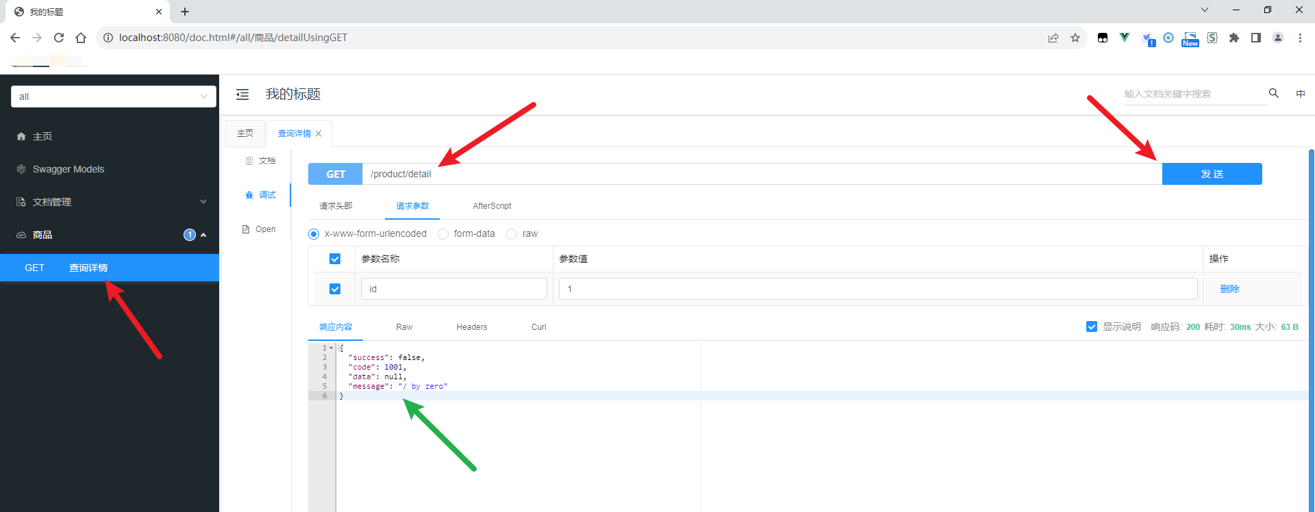 SpringBoot–全局异常处理