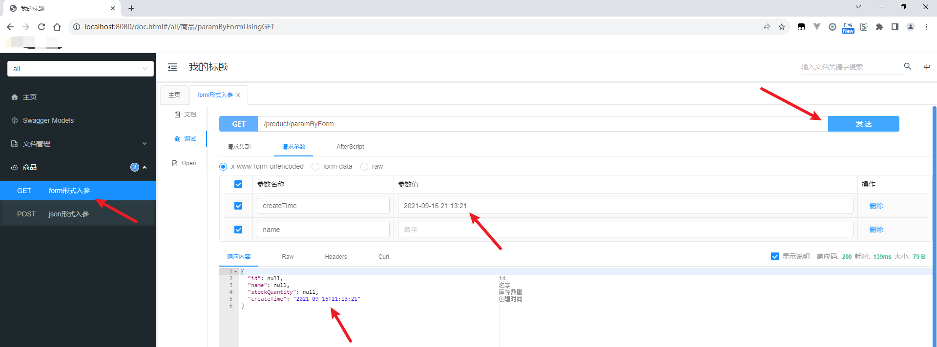SpringBoot–全局处理LocalDateTime请求格式(年月日)