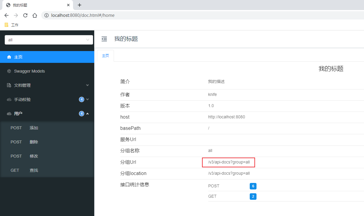 Knife4j-将接口信息同步到Yapi