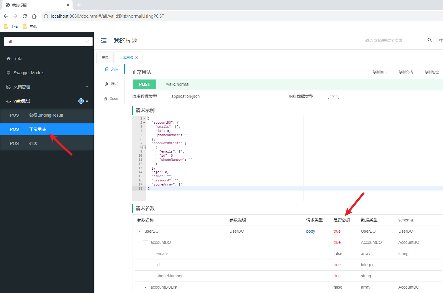 ​SpringBoot-@Valid的用法