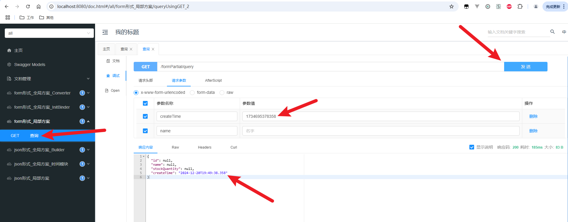 SpringBoot–全局处理LocalDateTime请求格式(时间戳)