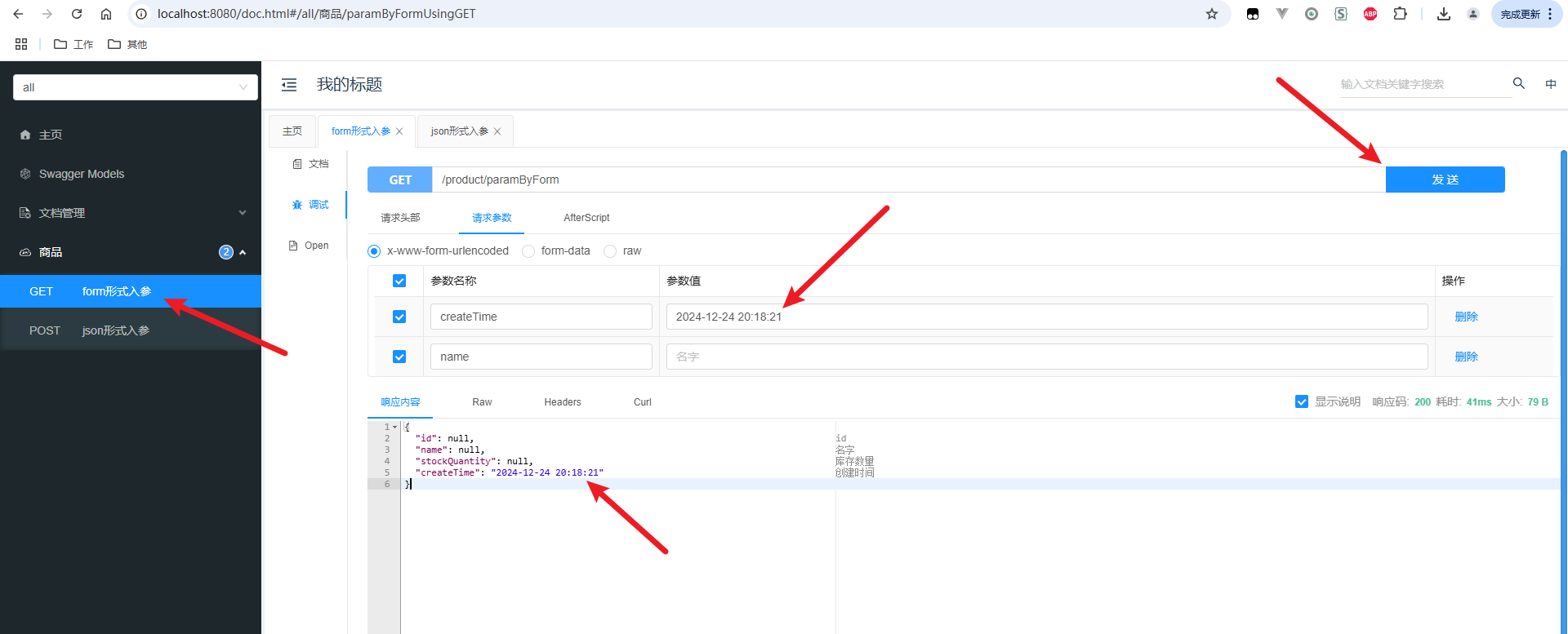 SpringBoot–入参与响应全部自动使用年月日格式