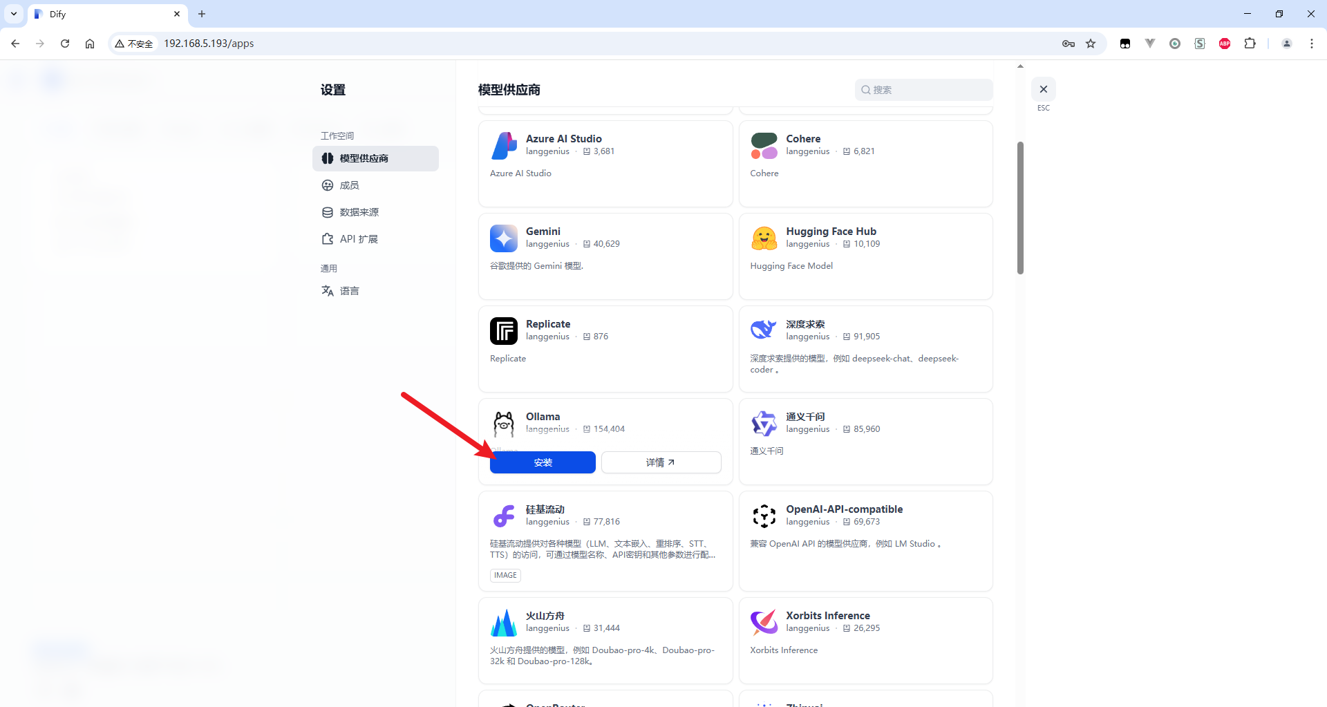 Dify实战–添加本地部署的DeepSeek(用Ollama)