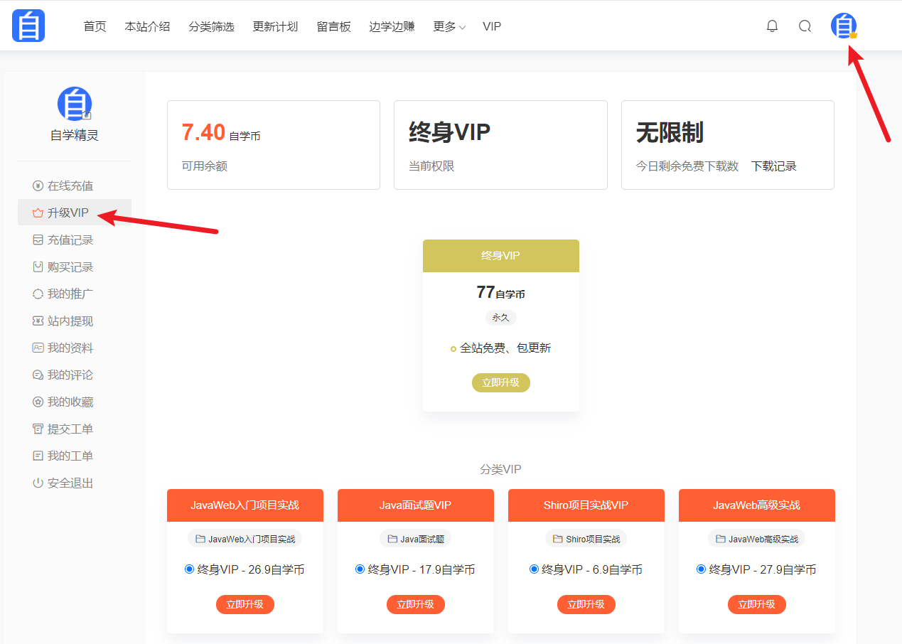 用激活码升级VIP