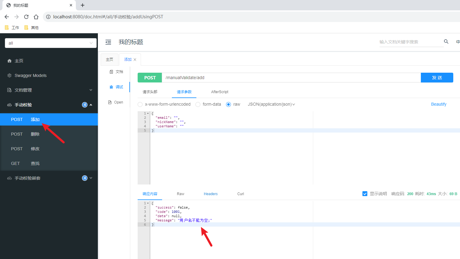 SpringBoot-用hibernate validator手动校验