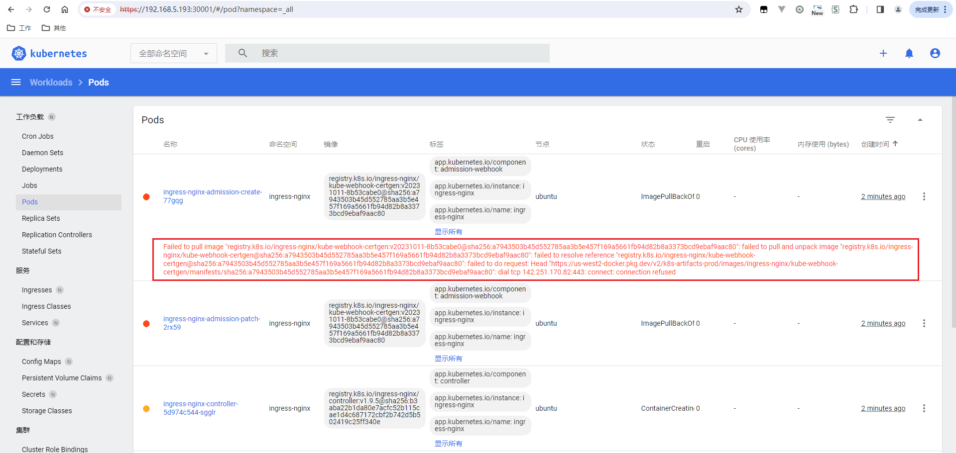 K8S-解决Failed to pull image “registry.k8s.io/ingress-nginx/kube-webhook-certgen:v20231011-8b53cabeo