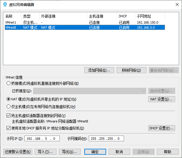 VMware-设置网络（NAT方式，固定IP）