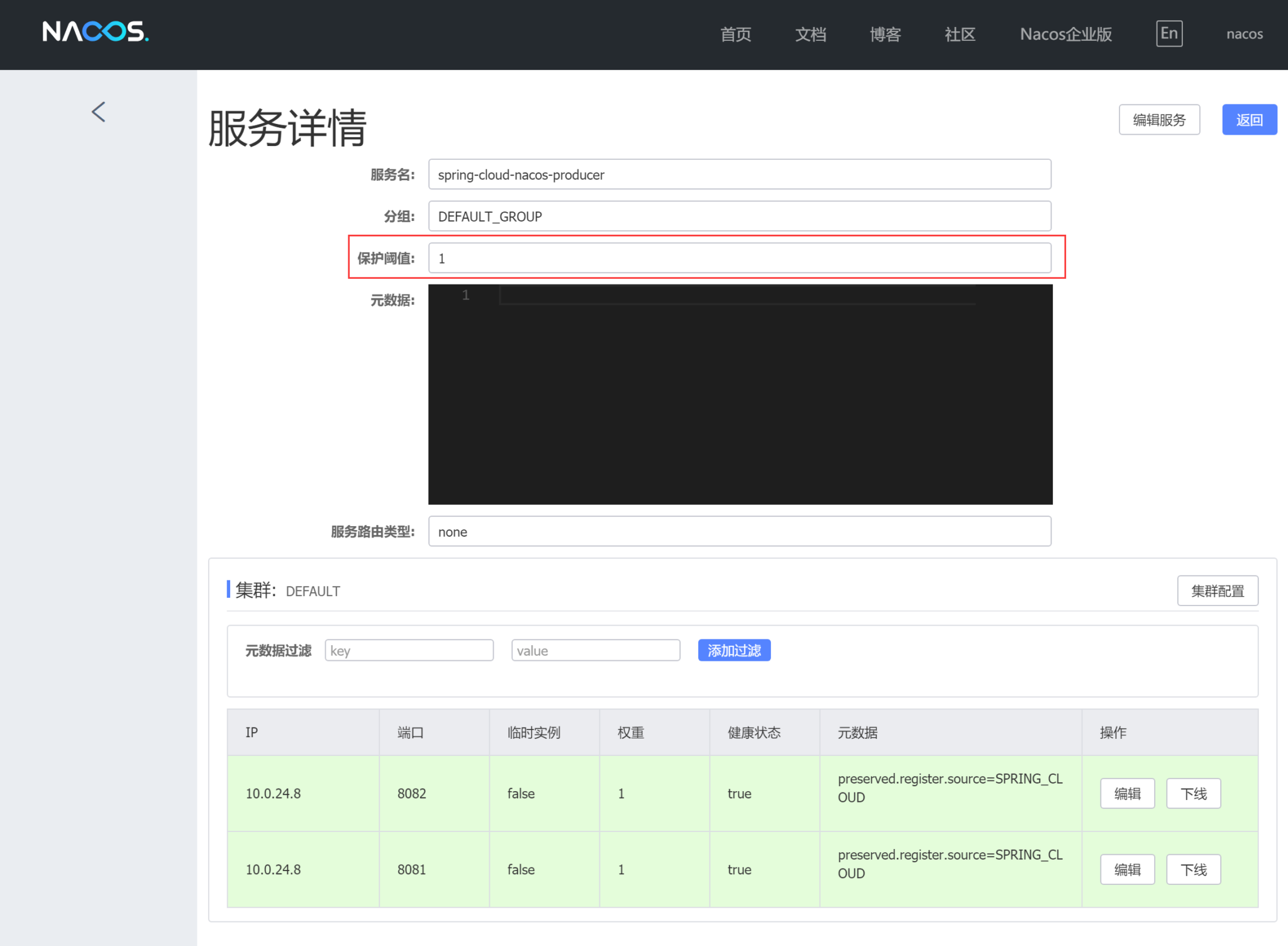 Nacos–保护阈值–作用/详解